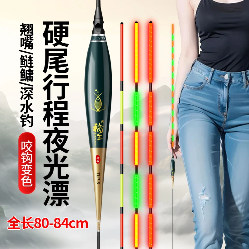 超长硬尾80cm行程夜光漂咬钩变色醒目浮漂流氓鱼漂大物专用漂
