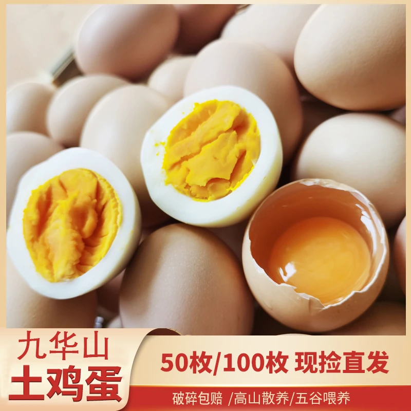 50枚安徽九华山散养土鸡蛋新鲜营养捡现发皖南农家放养草鸡蛋包邮