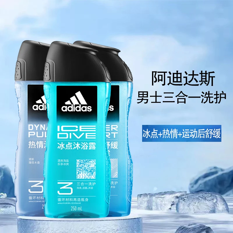【福利】阿迪达斯男士三合一沐浴露250ml三瓶 热情冰点清爽香体清新