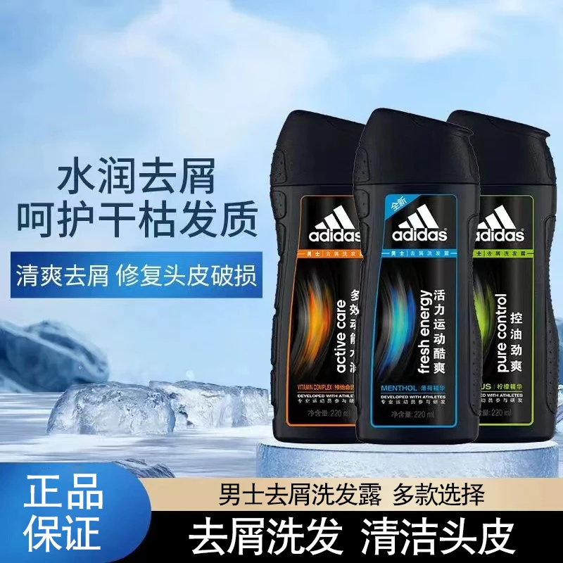 阿迪达斯男士去屑洗发露220ml 多效水润控油劲爽运动酷爽多款选择