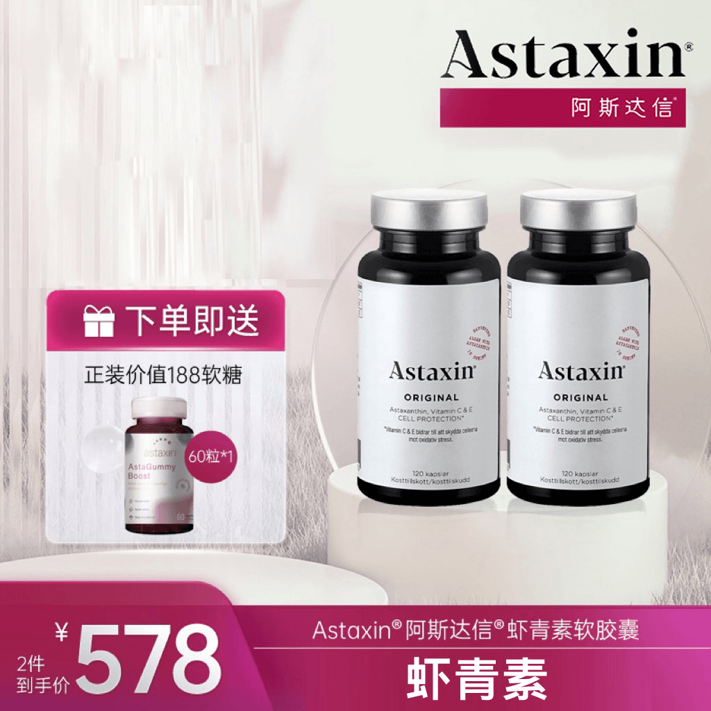北欧Astaxin瑞典软雨生红球藻虾青素营养软胶囊120粒/瓶SPK