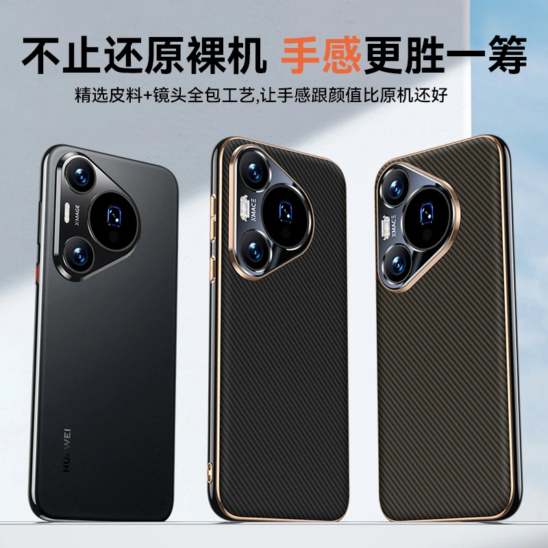 莎浩适用华为Pura70pro手机壳新款凯夫拉P80高档商务男P80pro+壳