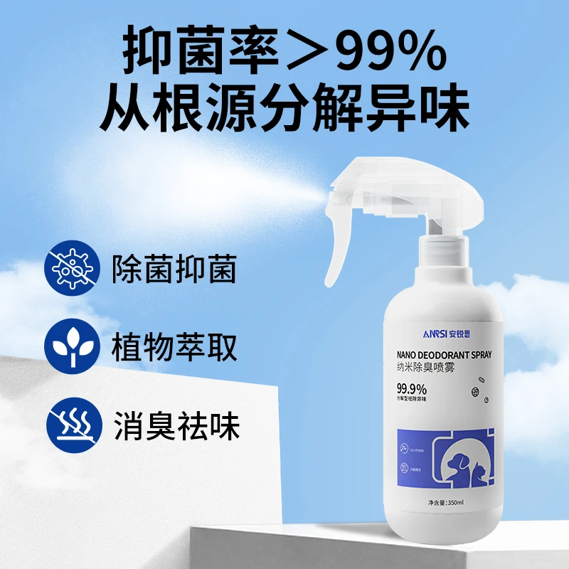 安锐思宠物除臭剂杀菌去尿味喷雾狗窝祛味室内除臭空气清新