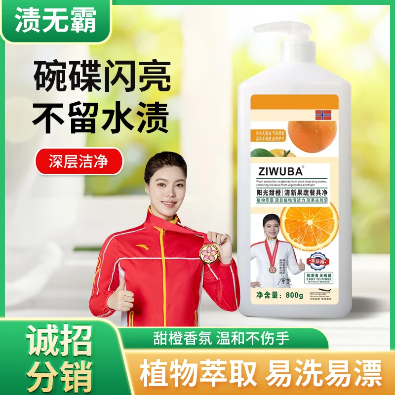 有机果蔬洗洁精孕妇婴儿餐具食品级浓缩果蔬清洁剂