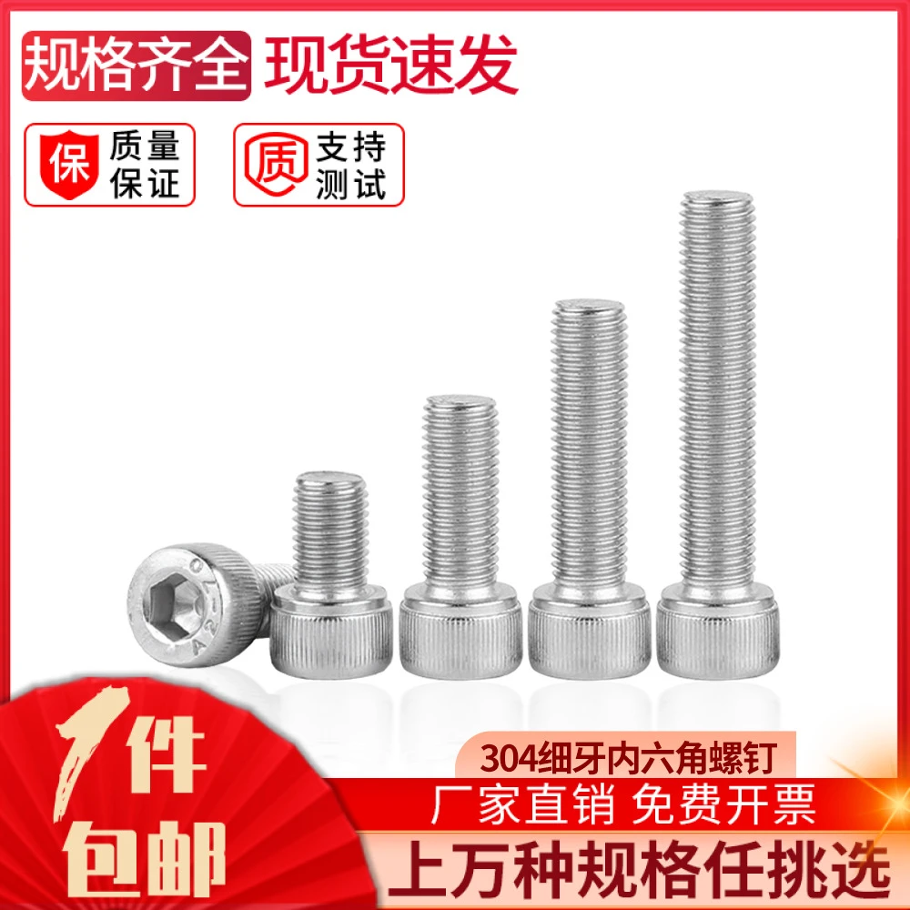 304不锈钢细牙内六角螺丝钉圆柱头螺栓M6*0.75M8*1.0M10*1.25M12