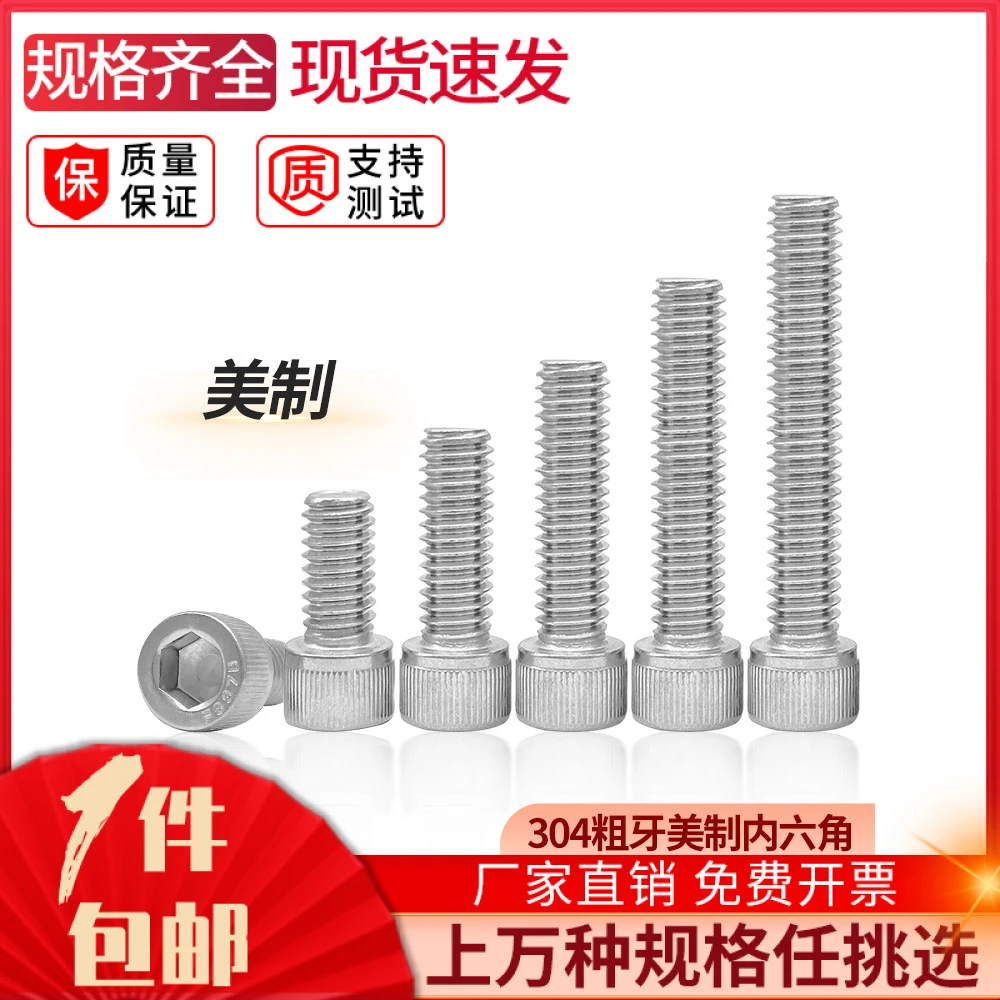 304不锈钢UNC粗牙美制内六角螺丝英制螺钉UNF细牙螺栓1/2-13 1/4