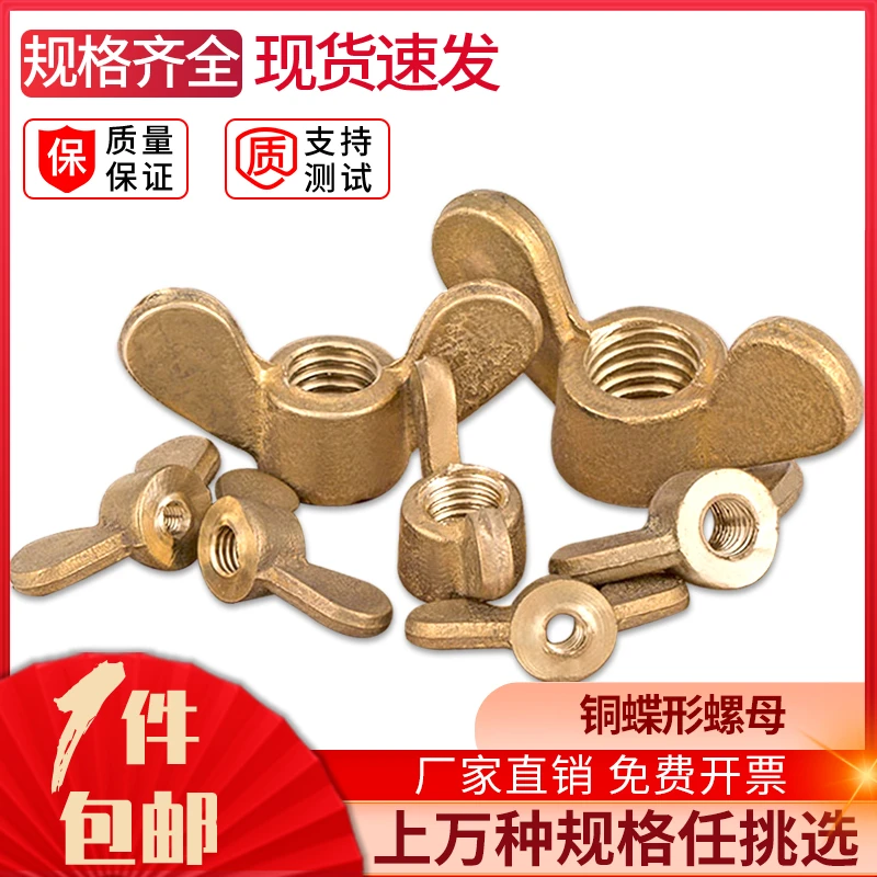 GB62铜蝶形螺母元宝螺丝帽羊角锁紧手拧螺帽大全M3M4M5M6M8M10M12