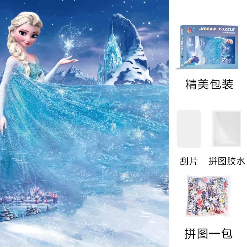 【艾莎公主】500片卡通拼图 锻炼动手能力 (无展示框)