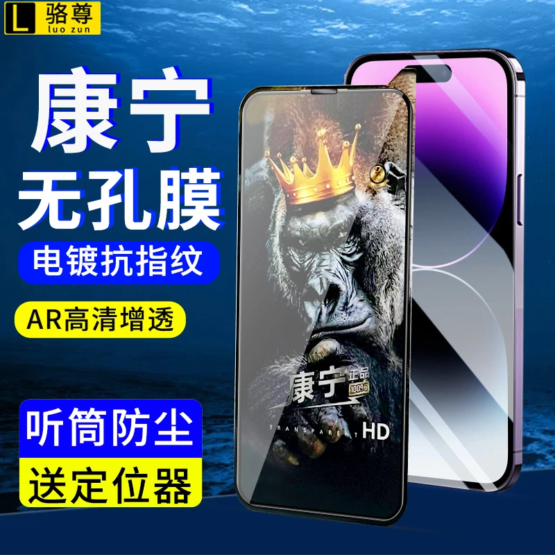 康宁无孔膜适用苹果14/13/12钢化膜iPhone15Promax防窥高清手机膜