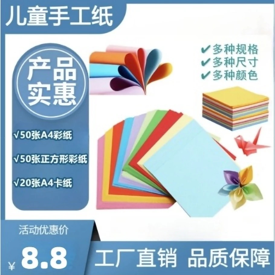 A4硬卡纸20张+A4彩纸50张+正方形折纸50张儿童手工纸本册复印绘画