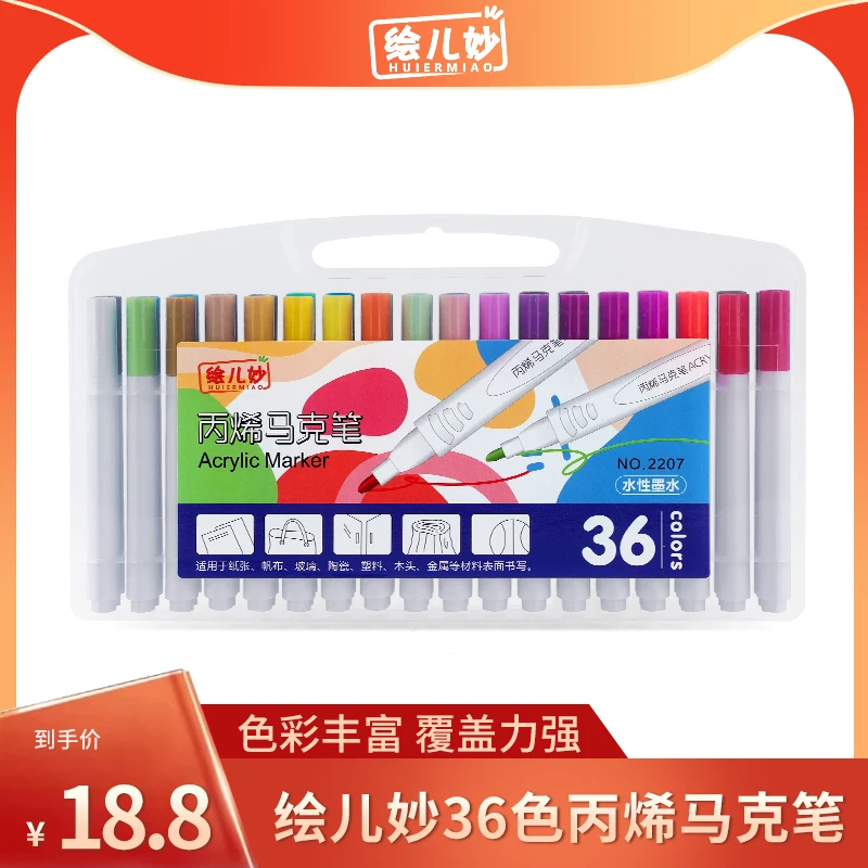 36色丙烯马克笔防水不透纸手绘diy画鞋衣服陶瓷玻璃涂鸦绘画笔