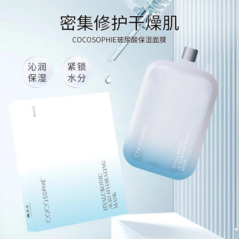 COCOSOPHIE澳洲进口玻尿酸保湿7片补水保湿舒缓蓝面膜