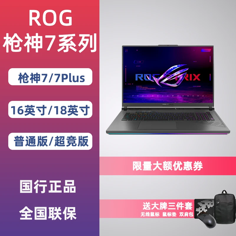 95新 ROG/玩家国度 枪神7/7Plus超竞版 电竞二手游戏本笔记本电脑