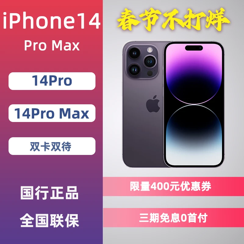 99新 Apple/苹果 iPhone14 Pro Max256GB 暗紫色 5G 双卡双待手机