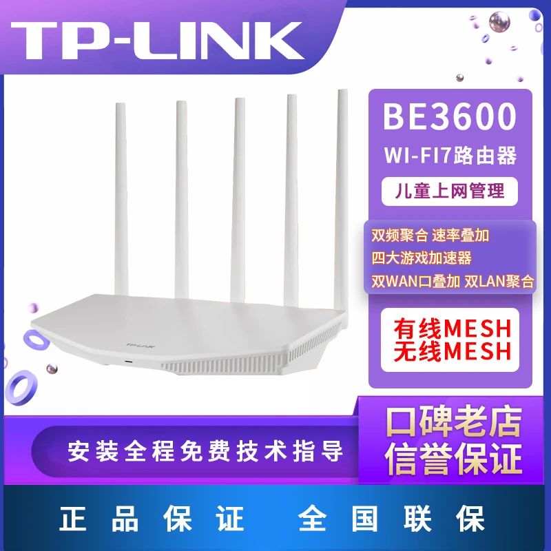 TP-LINKBE3600高速WiFi7穿墙千兆无线路由器智能游戏加速 7DR3610