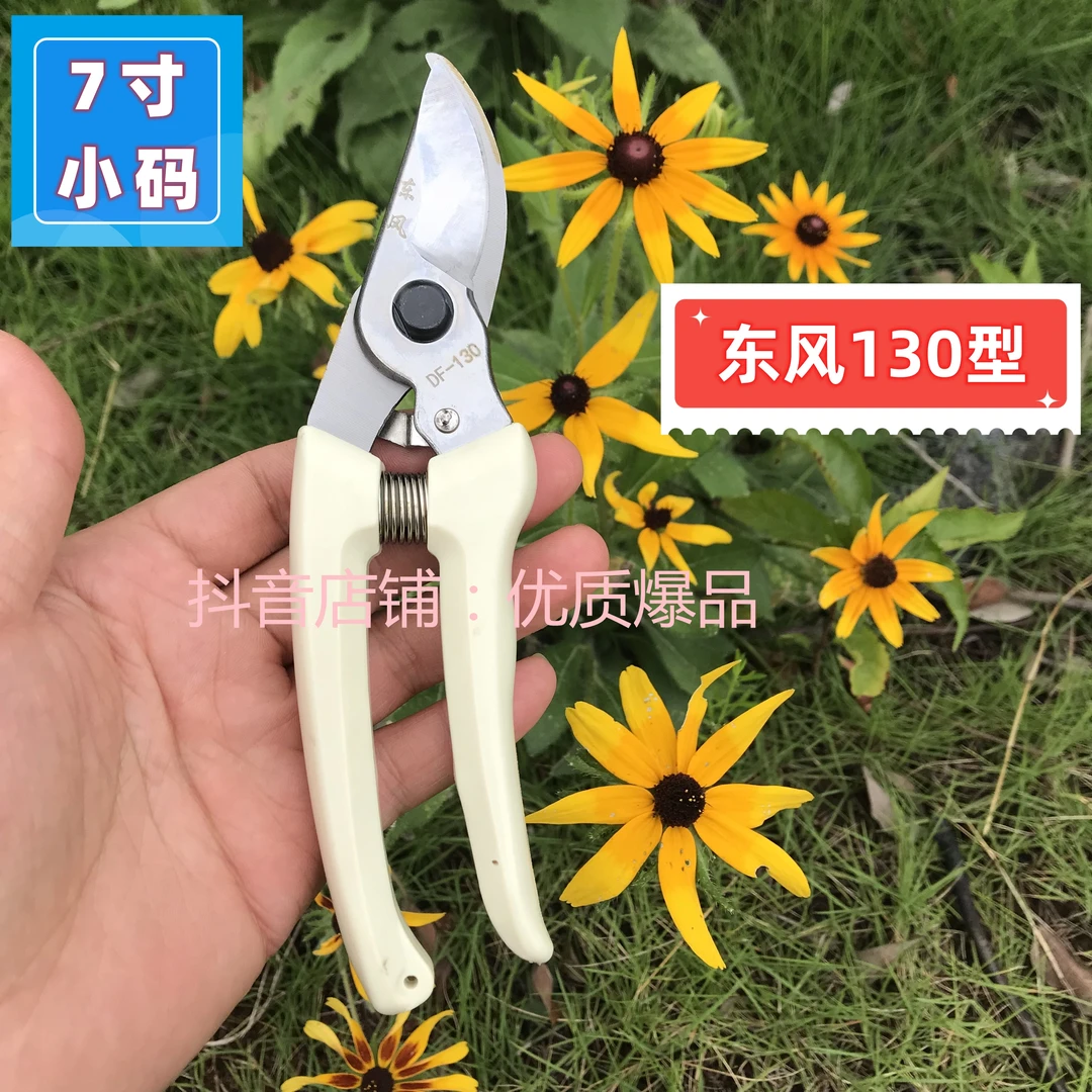 东风修枝剪剪刀130家用剪果树剪原花花艺树枝剪剪枝剪园林园艺剪