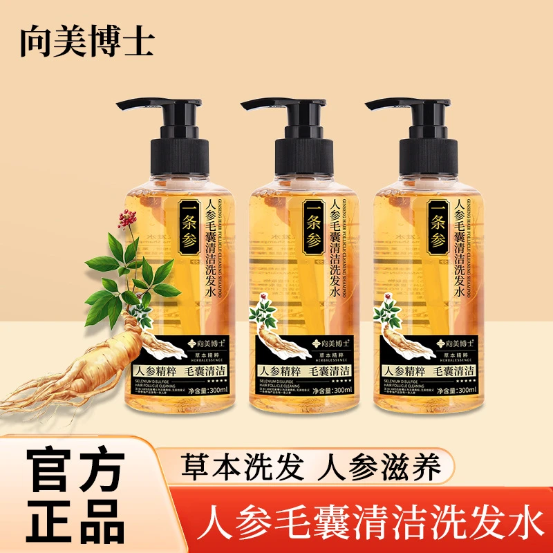 草本润护洗发液向美博士人参毛囊清洁洗发水清洁头皮去屑蓬松控油