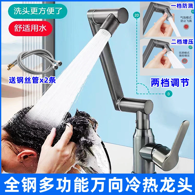 不锈钢冷热水龙头全钢洗脸盆面盆卫生间龙头二合一机械臂可旋转