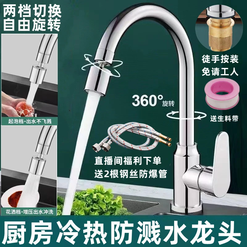 厨房冷热水龙头防溅神器洗菜盆延伸器万向可旋转水嘴通用旋转接头