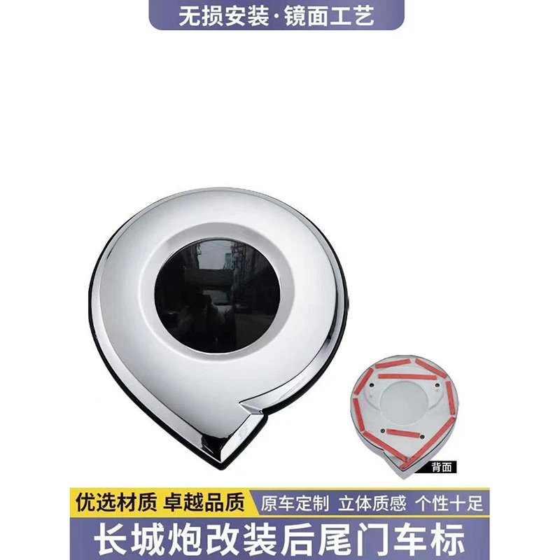 长城炮前后标贴乘商用越野版改装专用尾标后车标尾门拉手标装饰件