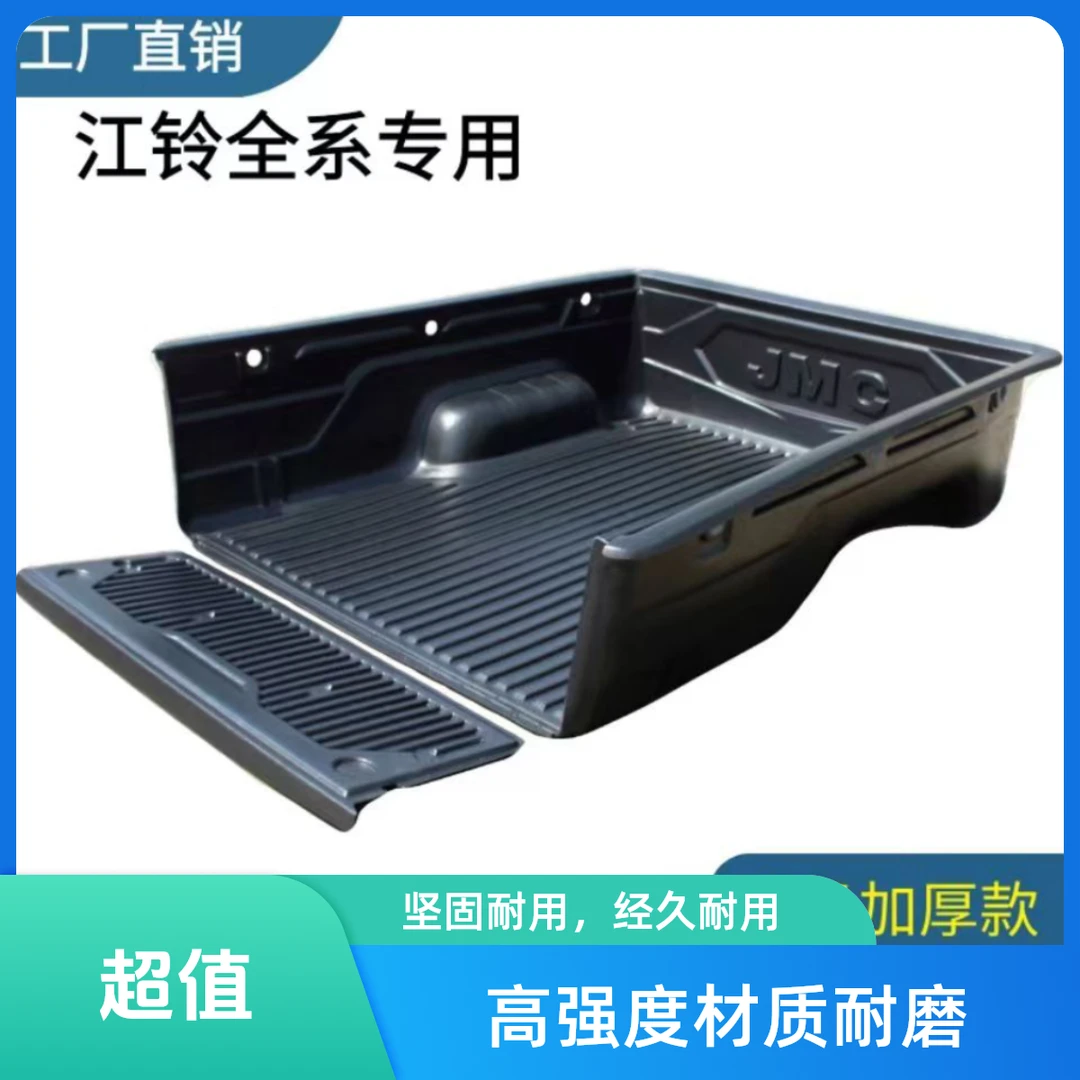 江铃新宝典域虎皮卡改装货箱宝后备箱防腐蚀耐磨保护垫尾箱皮卡垫