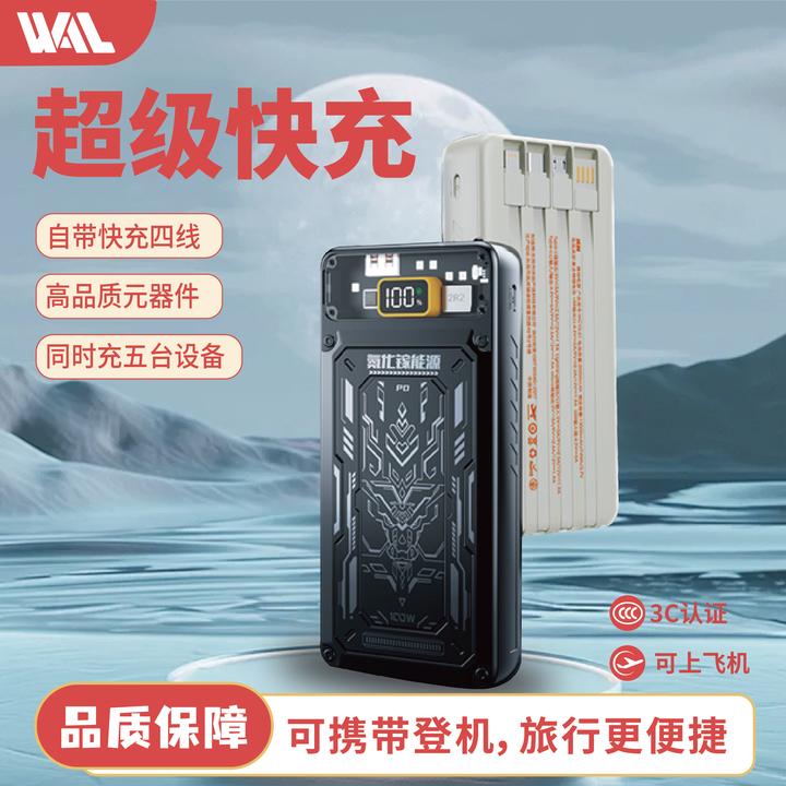 氮化镓3C认证高清数显超级快充1/2万黑白机甲充电宝自带四线通用