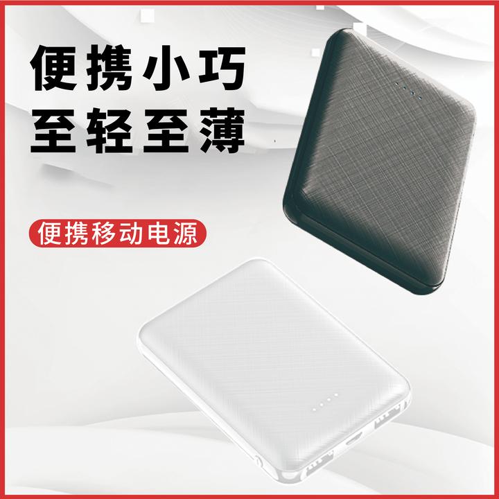 超薄便携小巧mini白色充电宝5000毫安灯显应急