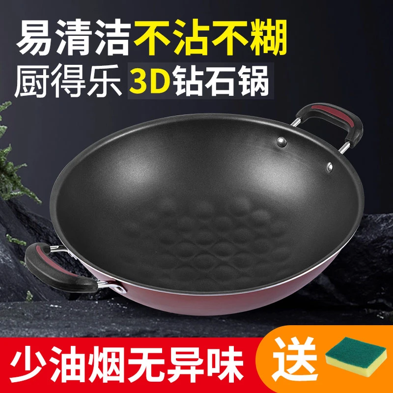 CHUDELE/厨得乐不粘锅炒菜锅家用双耳圆底3D钻石炒锅免开锅油烟少