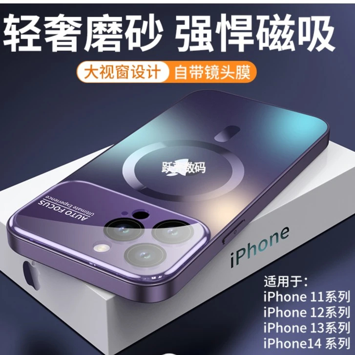 高级苹果14/13磨砂pc大视窗12玻璃镜头iPhone14promax磁吸手机壳.