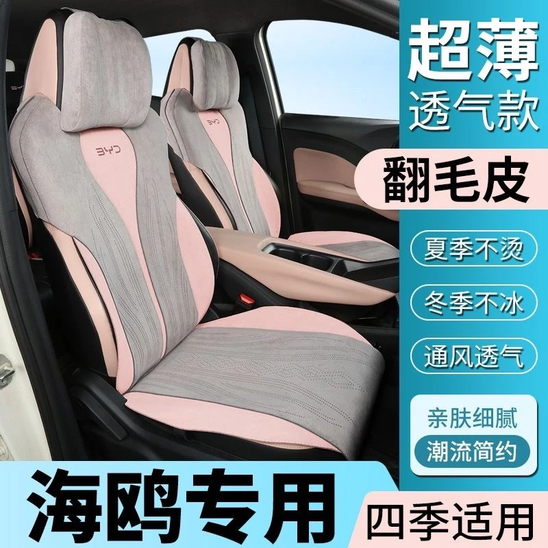 比亚迪海鸥汽车专用坐垫拉姆斯翻毛皮汽车坐垫超薄拉姆斯汽车坐垫