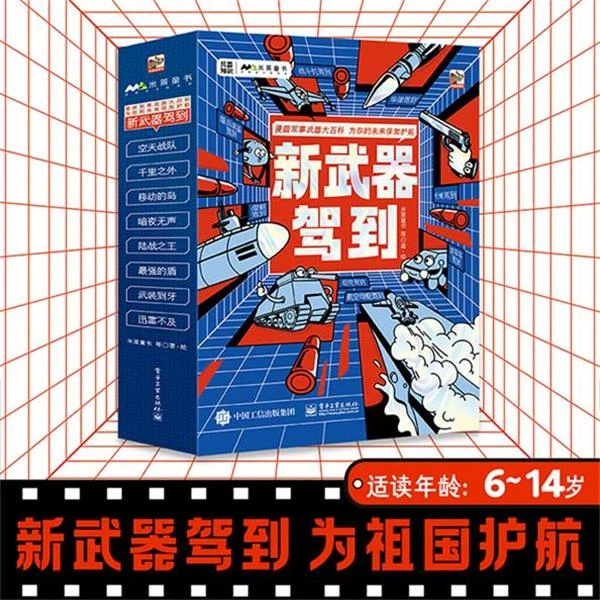 新武器驾到 儿童军事启蒙 为祖国保驾护航