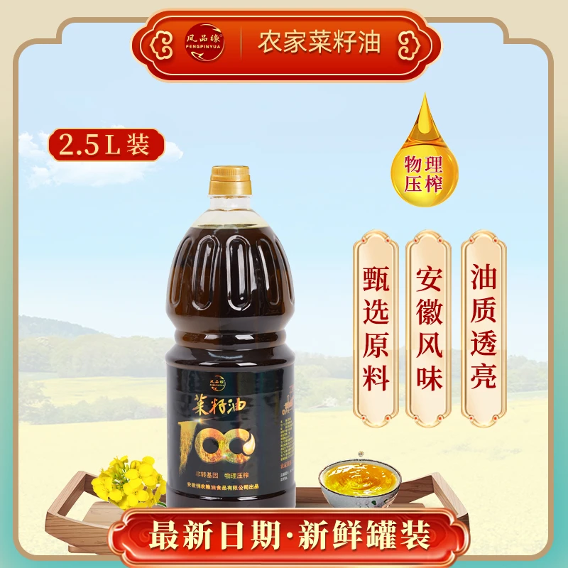 【店铺自营】2.5L纯菜籽油无添加非转基因物理压榨正宗纯菜籽油