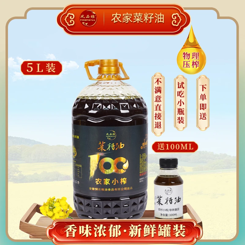 【艳子专属】5L正宗菜籽油 无添加 非转基因 物理压榨浓香食用