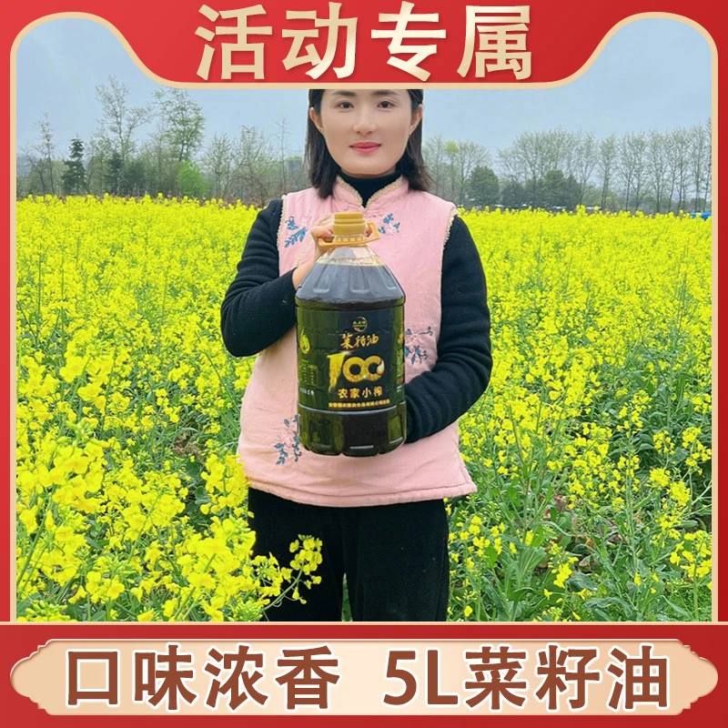 【活动专属】5升9.2斤正宗菜籽油非转基因浓香【送100ml试吃装】