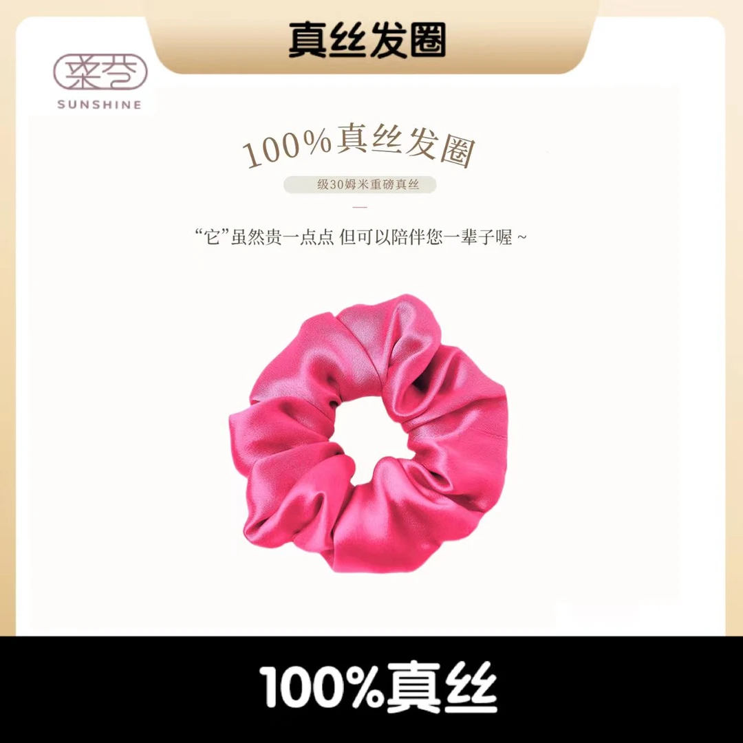 100%真丝发圈（6A级30姆米) 发饰 素圈百搭气质行xl