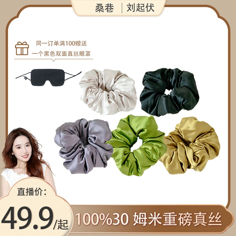 【刘姐自用】100%真丝发圈（6A级30姆米真丝) 发饰 填充发圈素圈百搭