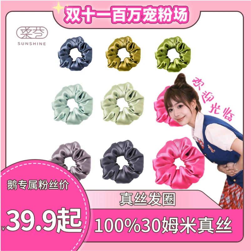 【小鹅专属】 多色100%真丝大肠发圈(6A级30姆米) 发饰 甜美