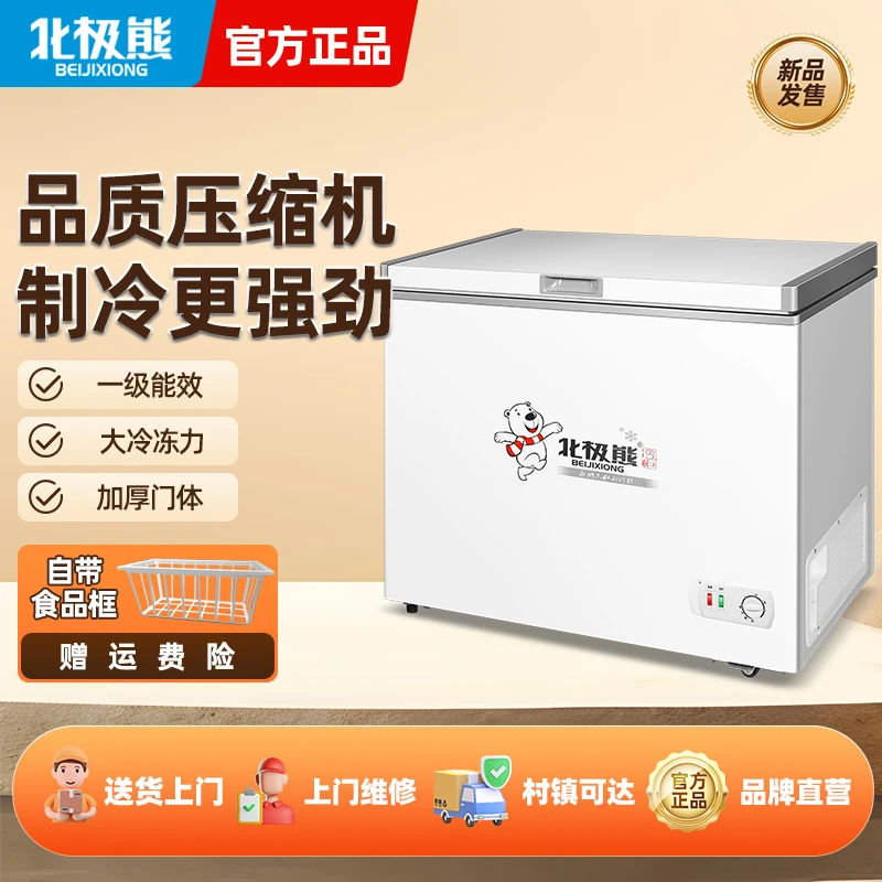 北极熊冰柜商用卧式大容量单门冷柜家用冷藏冷冻单双温冷柜展示柜