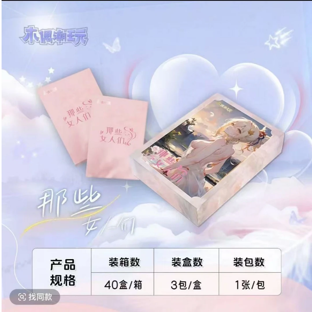 那些女人们  卡牌收藏盲盒