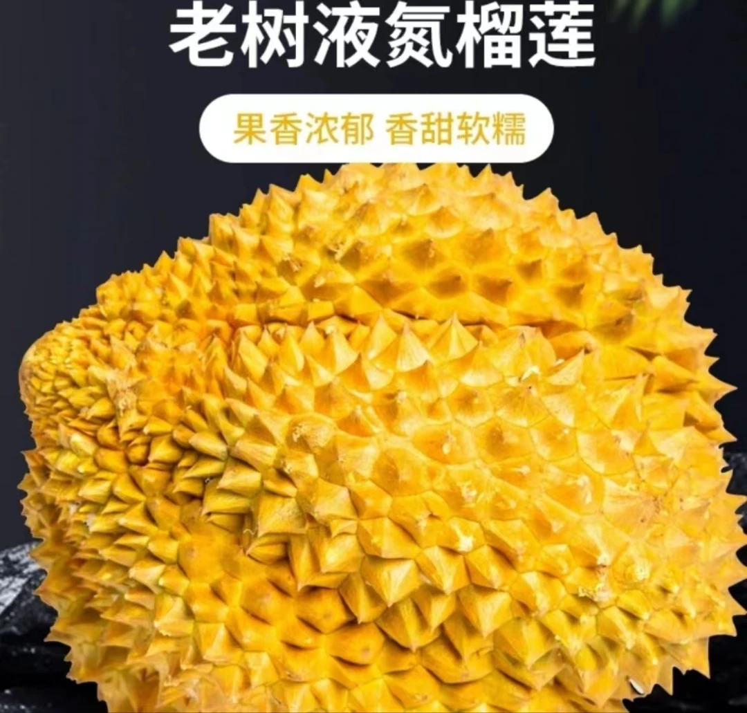 液氮冷冻整个榴莲（2.5斤-3斤）