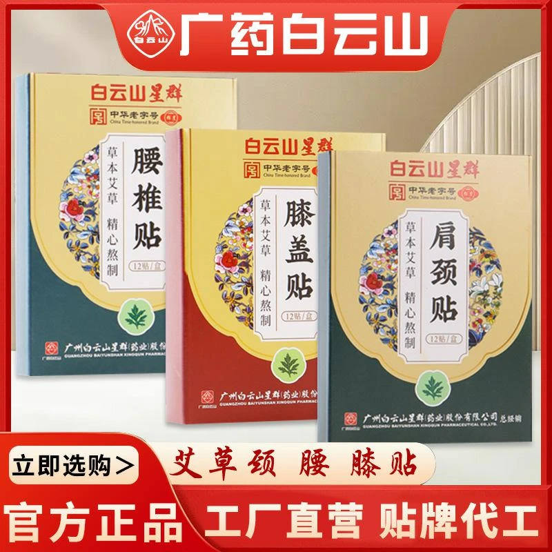 颈肩膝盖艾草贴三盒套装