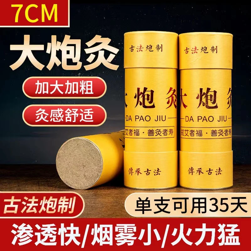 六年陈雷火灸艾条7cm艾灸柱纯艾正品大艾条大号艾家用多功能舒适