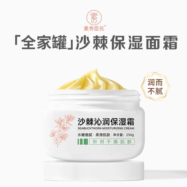 沙棘沁润保湿霜补水滋润保湿bb面霜秋冬防干裂粉底-Y-XY