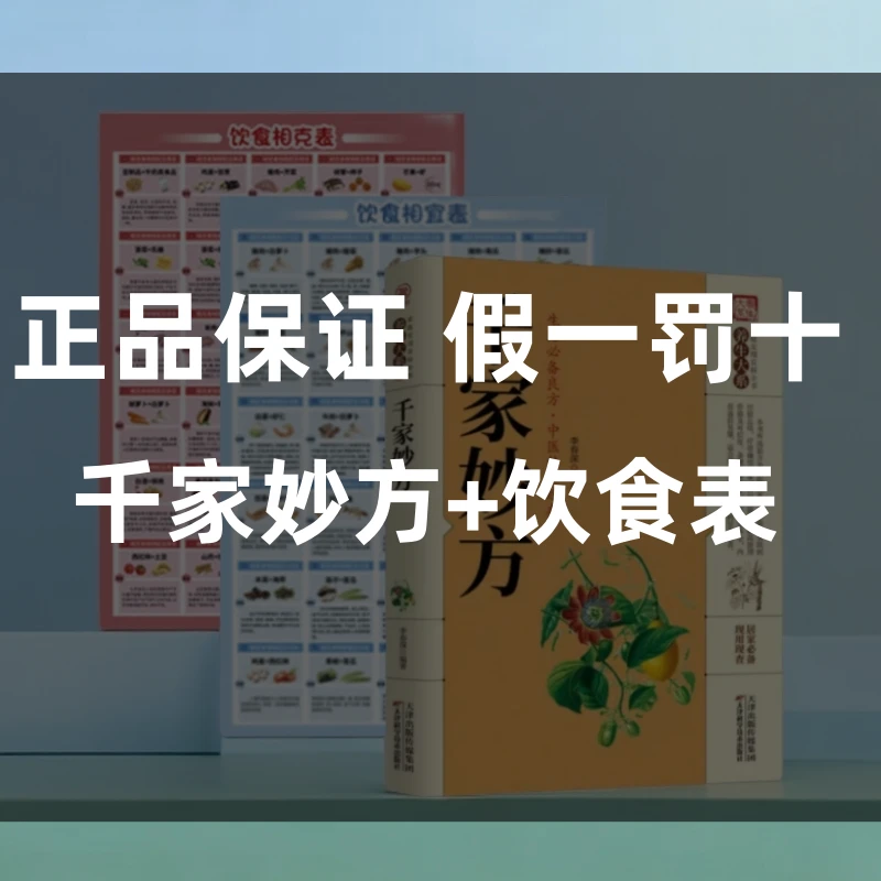 乐品学官方正版 养生大系 千家妙方 家庭生活必备良方 中医传世