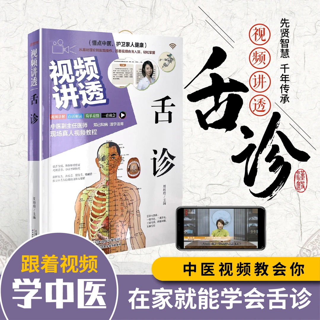 乐品学舌诊书入门图谱教程中医养生书籍中医诊断
