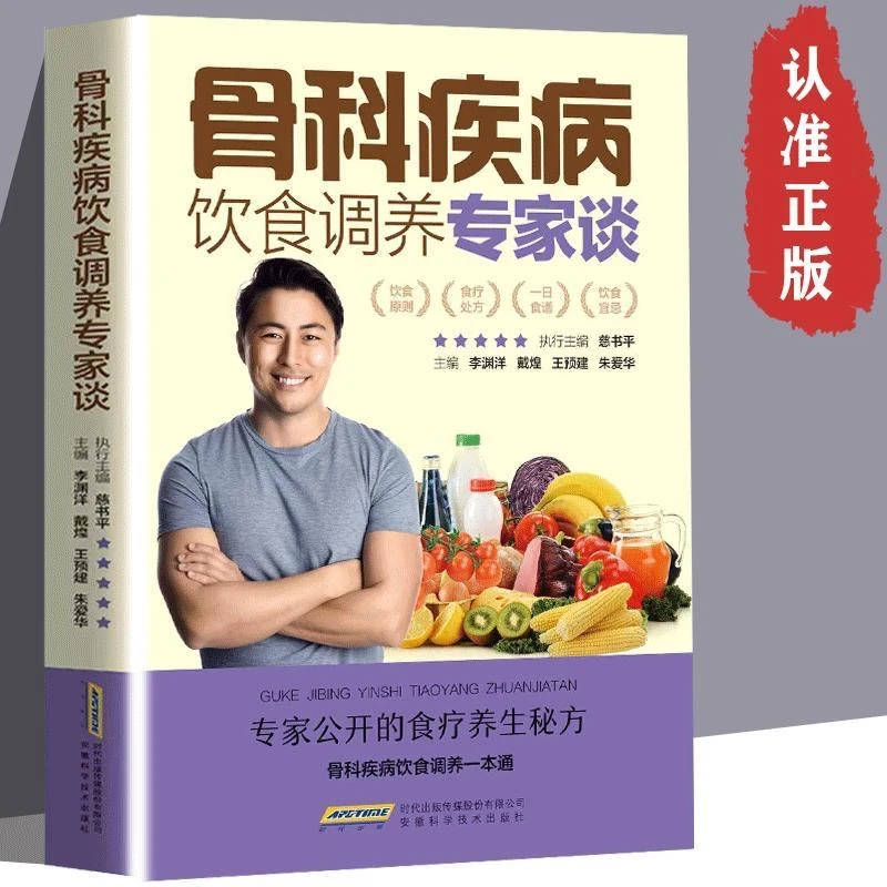 乐品学骨科疾病饮食调养专家谈