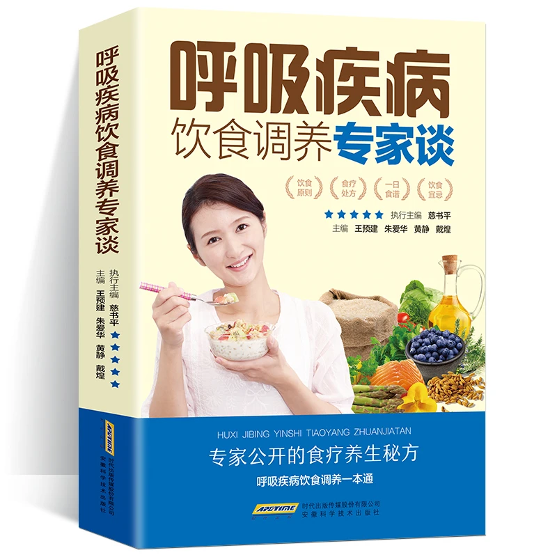 乐品学呼吸疾病饮食调养专家谈全新正版呼吸系统食疗食谱书籍肺炎