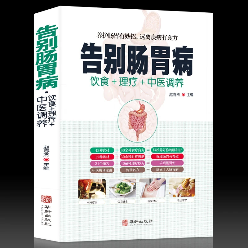 乐品学告别肠胃病胃下垂胃溃疡胃炎结肠炎等饮食宜忌养胃食谱营养