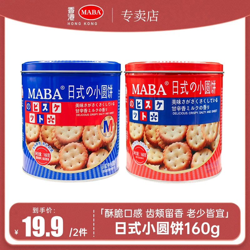 日式小圆饼独立包装香港品牌MABA罐装日本北海道风味休闲零食hm