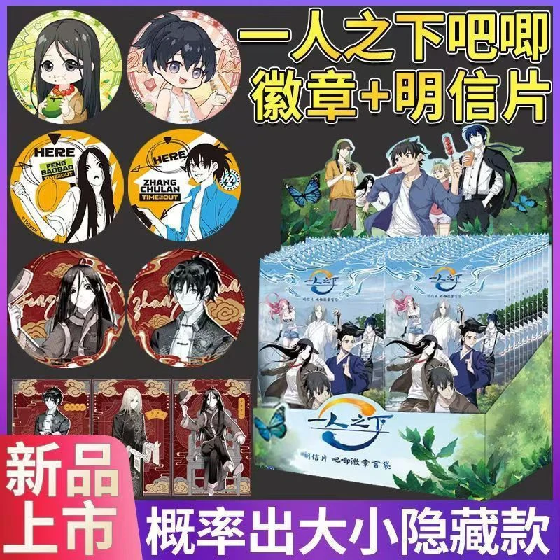 遇意【款式一人之下徽章吧唧明信片盲盒】潮玩盲盒代拆